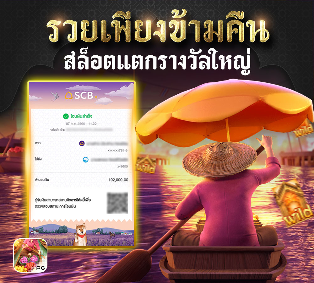 รางวัลใหญ่